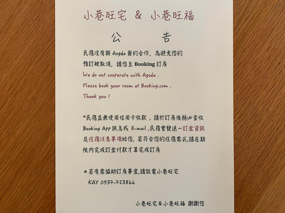 小巷旺宅 X 旺福 Apartment Tainan Luaran gambar